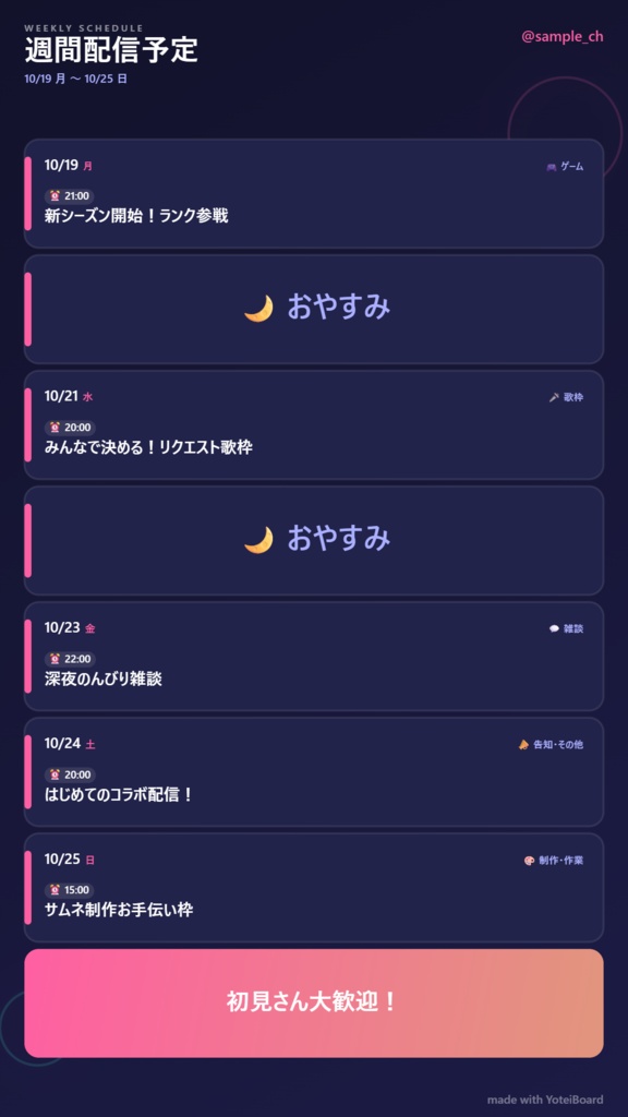 YoteiBoard|配信予定PNGの無料見本4サイズ【見本画像のみ】