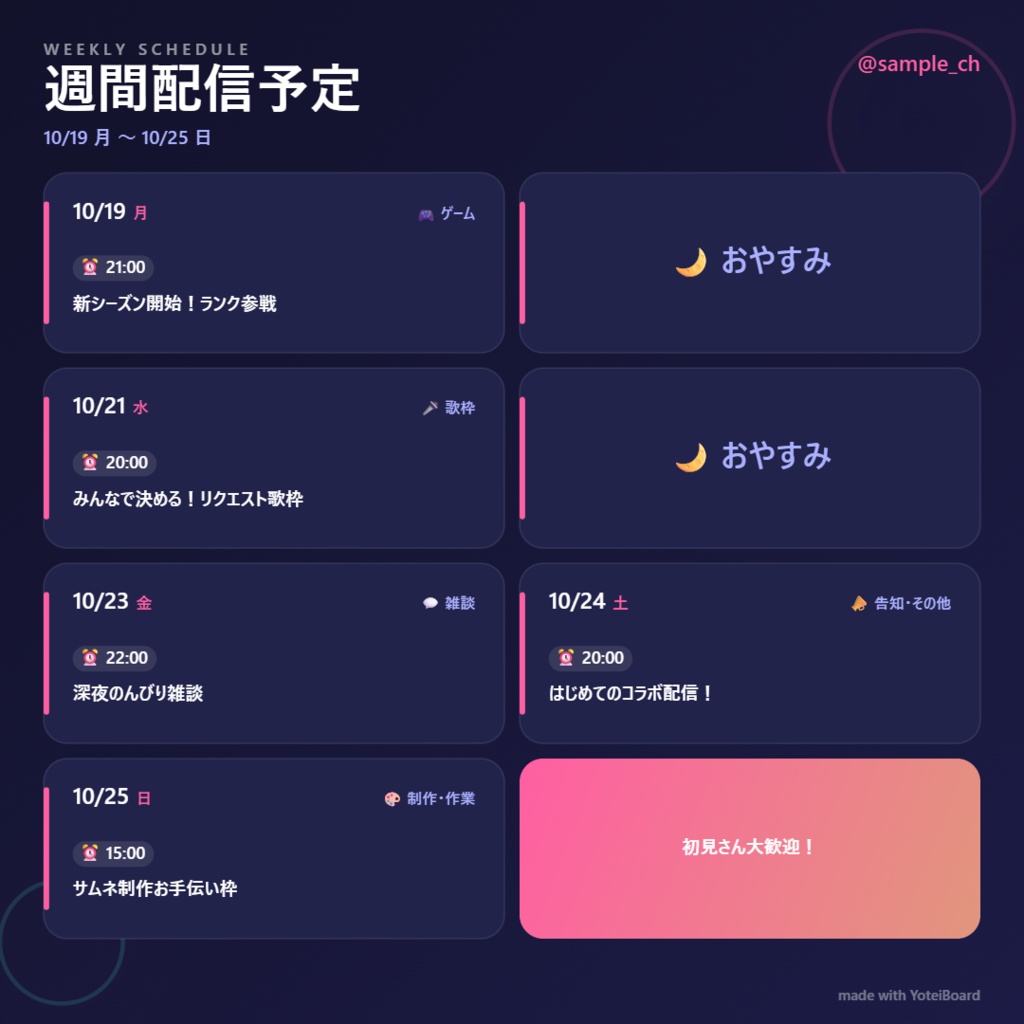 YoteiBoard|配信予定PNGの無料見本4サイズ【見本画像のみ】