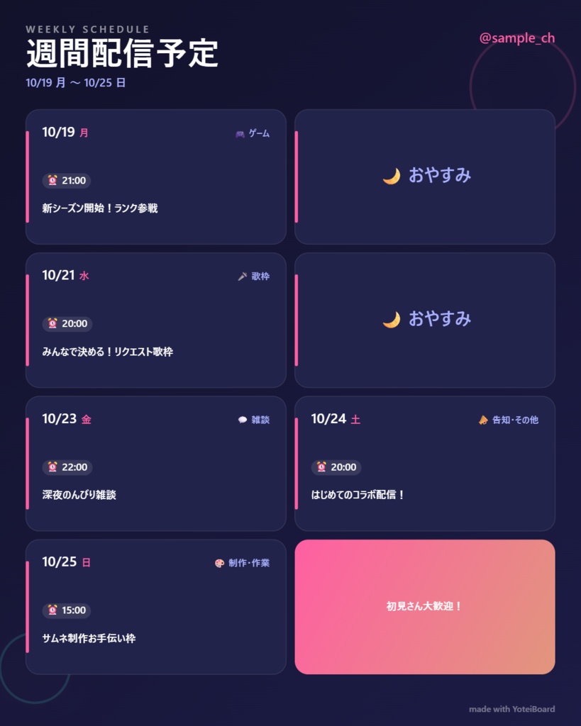 YoteiBoard|配信予定PNGの無料見本4サイズ【見本画像のみ】