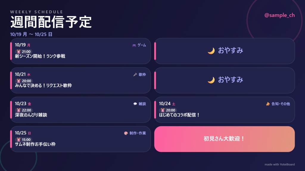 YoteiBoard|配信予定PNGの無料見本4サイズ【見本画像のみ】
