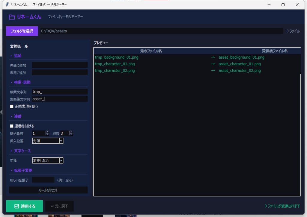 リネームくん|ファイル名の一括変更・連番・正規表現に対応【Windows】