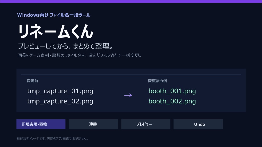 リネームくん|ファイル名の一括変更・連番・正規表現に対応【Windows】