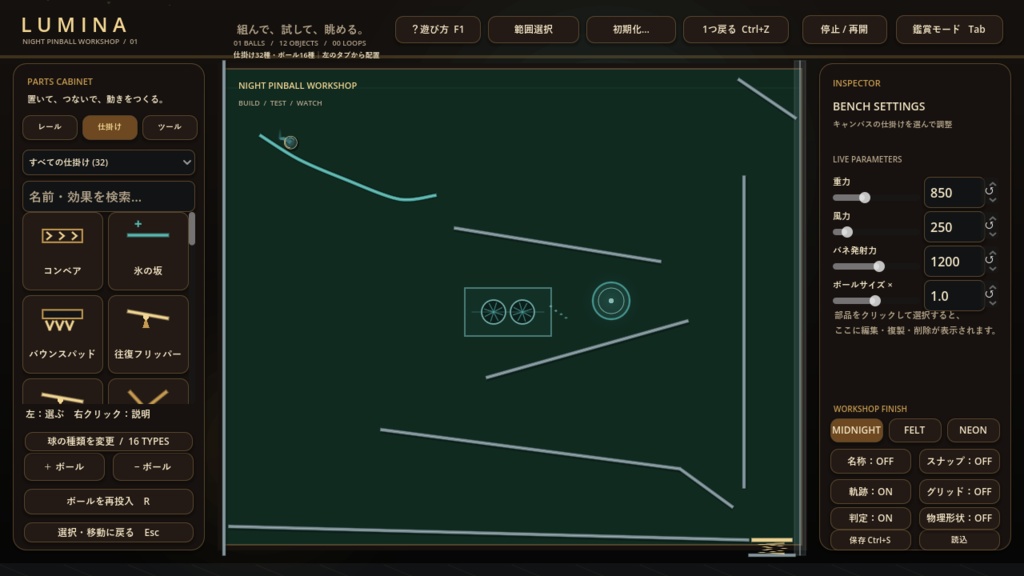 【先行版 v0.9.1】LUMINA|夜のピンボール工房|仕掛け32種で回路を作る【Windows】
