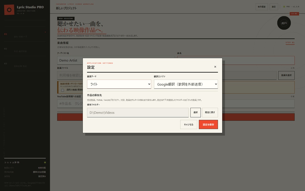 Lyric Studio v1.3.0|歌詞和訳・YMM4/AviUtl2動画制作【APIキー不要/Windows】