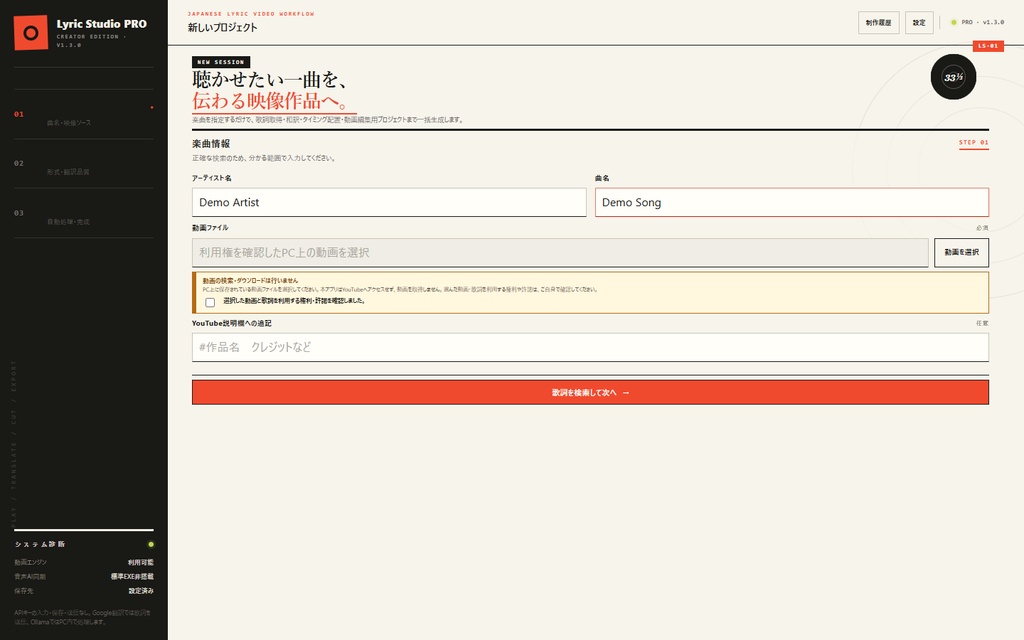 Lyric Studio FREE v1.3.0|歌詞和訳・YMM4出力【APIキー不要/Windows】