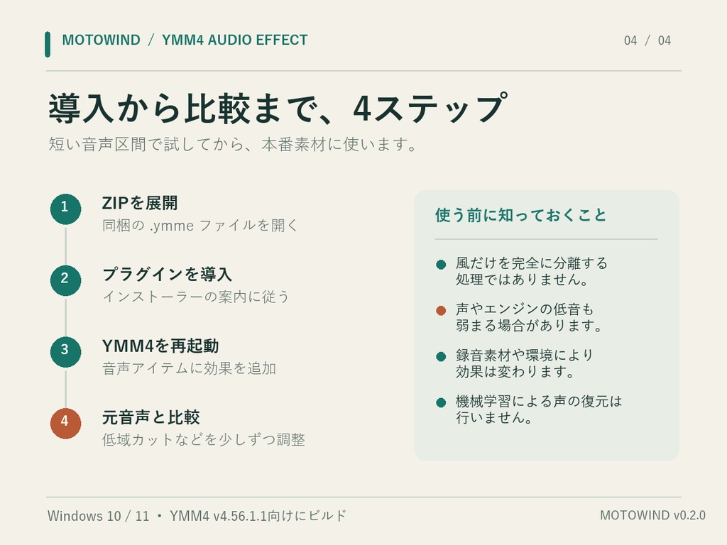 Moto風切音低減 v0.2.0|YMM4音声エフェクト【低域の風・振動】