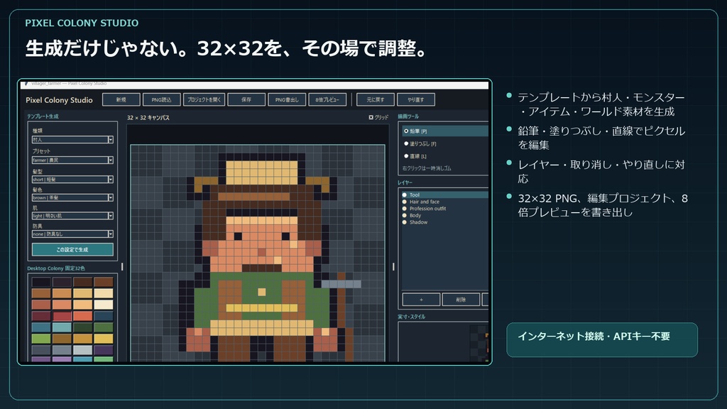 Pixel Colony Studio v0.3.0|32×32ドット絵エディター【固定32色・Windows】