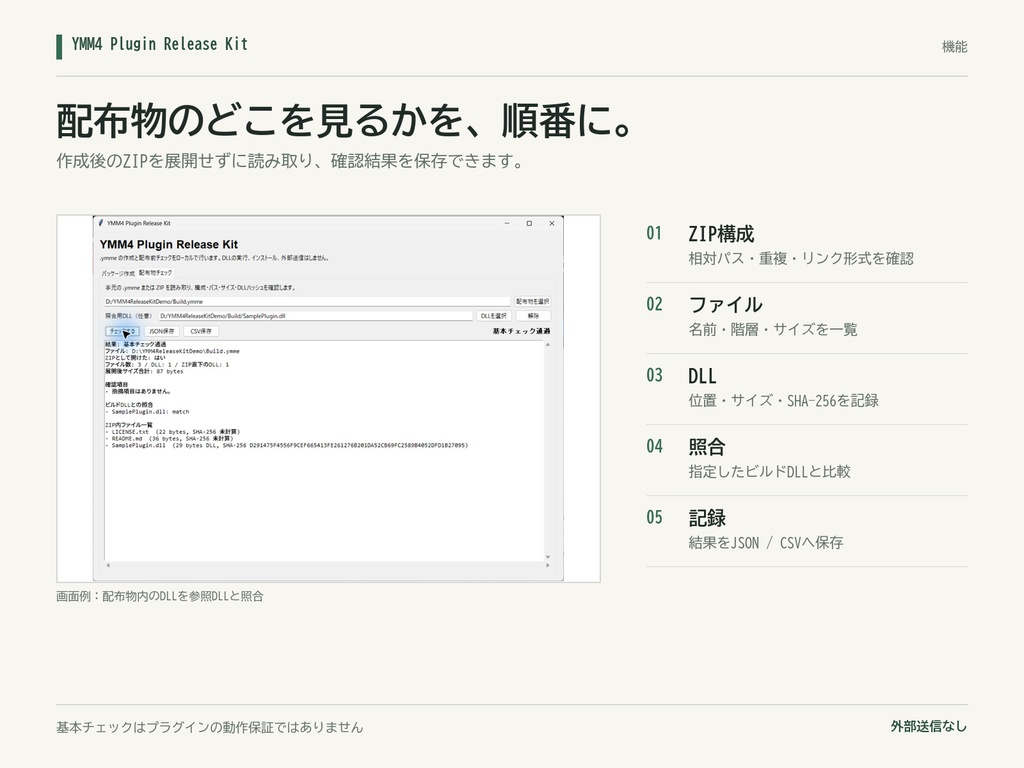 YMM4 Plugin Release Kit|.ymme作成・配布前チェック v1.0.0