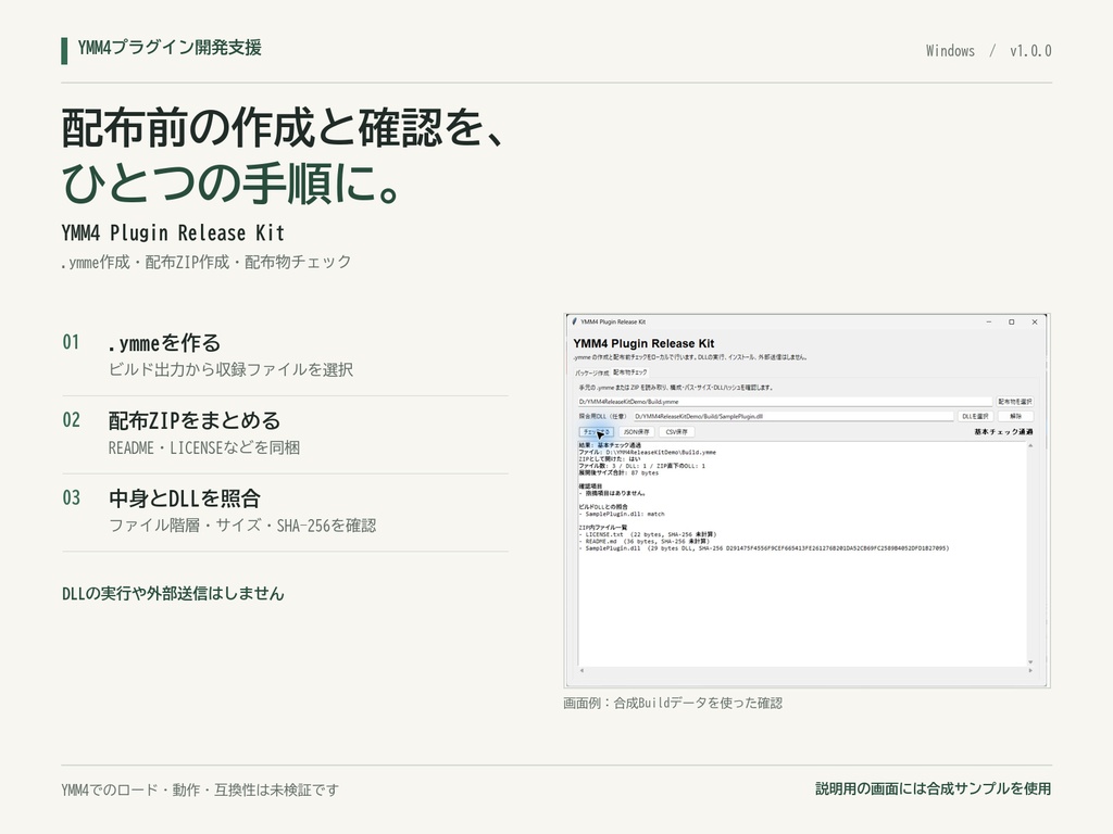 YMM4 Plugin Release Kit|.ymme作成・配布前チェック v1.0.0