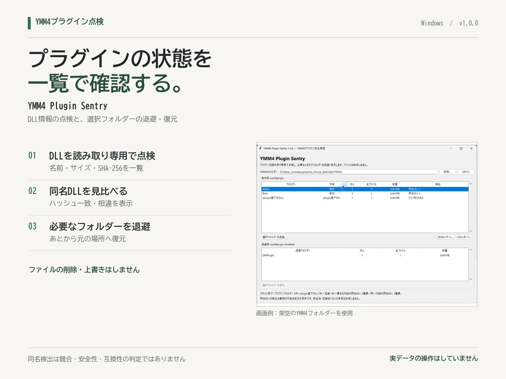 YMM4 Plugin Sentry｜DLL点検・プラグイン退避ツール v1.0.0