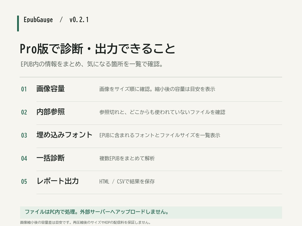 EPUB出版前チェックツール EpubGauge Pro v0.2.1|画像・リンク・フォント診断