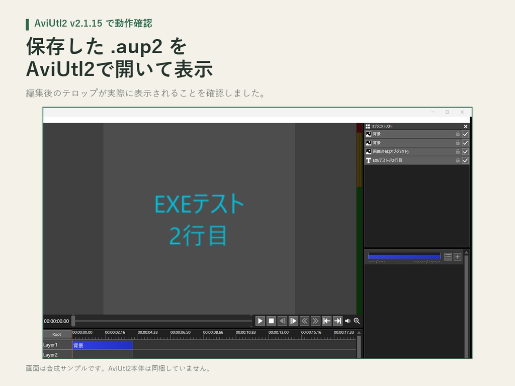 AviUtl2 テロップ一括編集|CSVで字幕をまとめて修正 v1.0.0