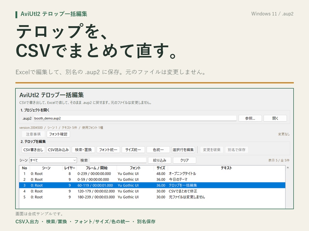 AviUtl2 テロップ一括編集｜CSVで字幕をまとめて修正 v1.0.0