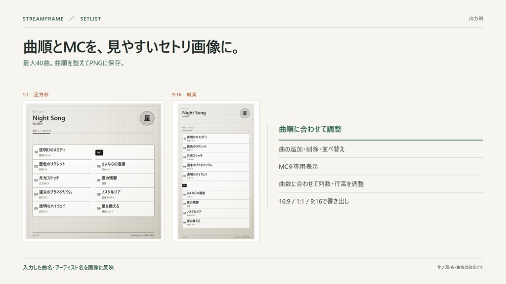StreamFrame|配信スケジュール&歌枠セトリ画像メーカー|3サイズ・6テーマ対応