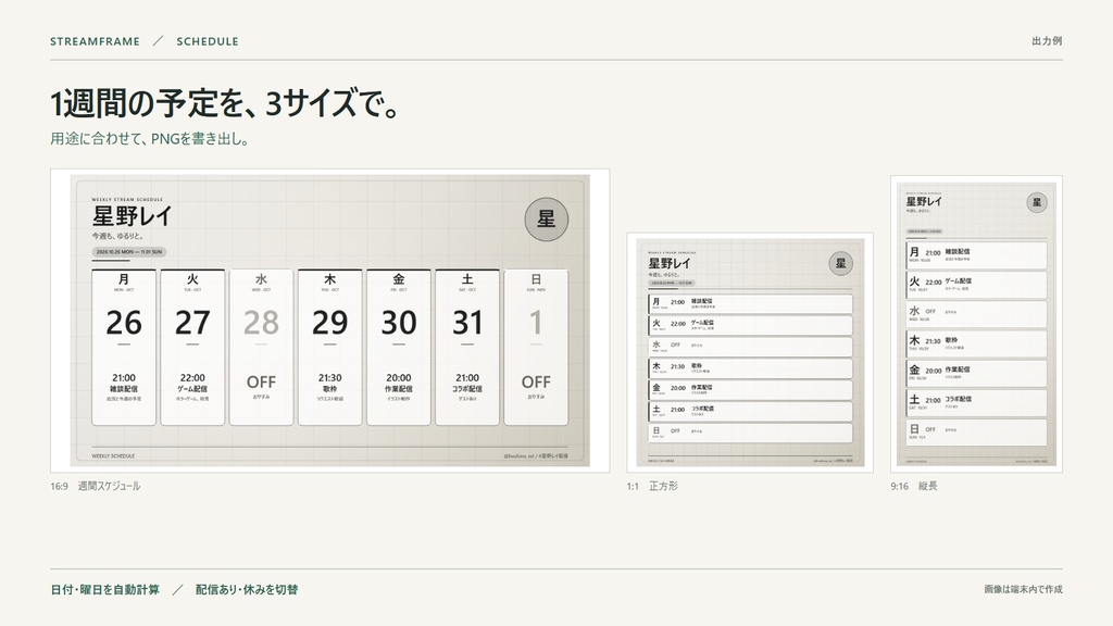 StreamFrame|配信スケジュール&歌枠セトリ画像メーカー|3サイズ・6テーマ対応