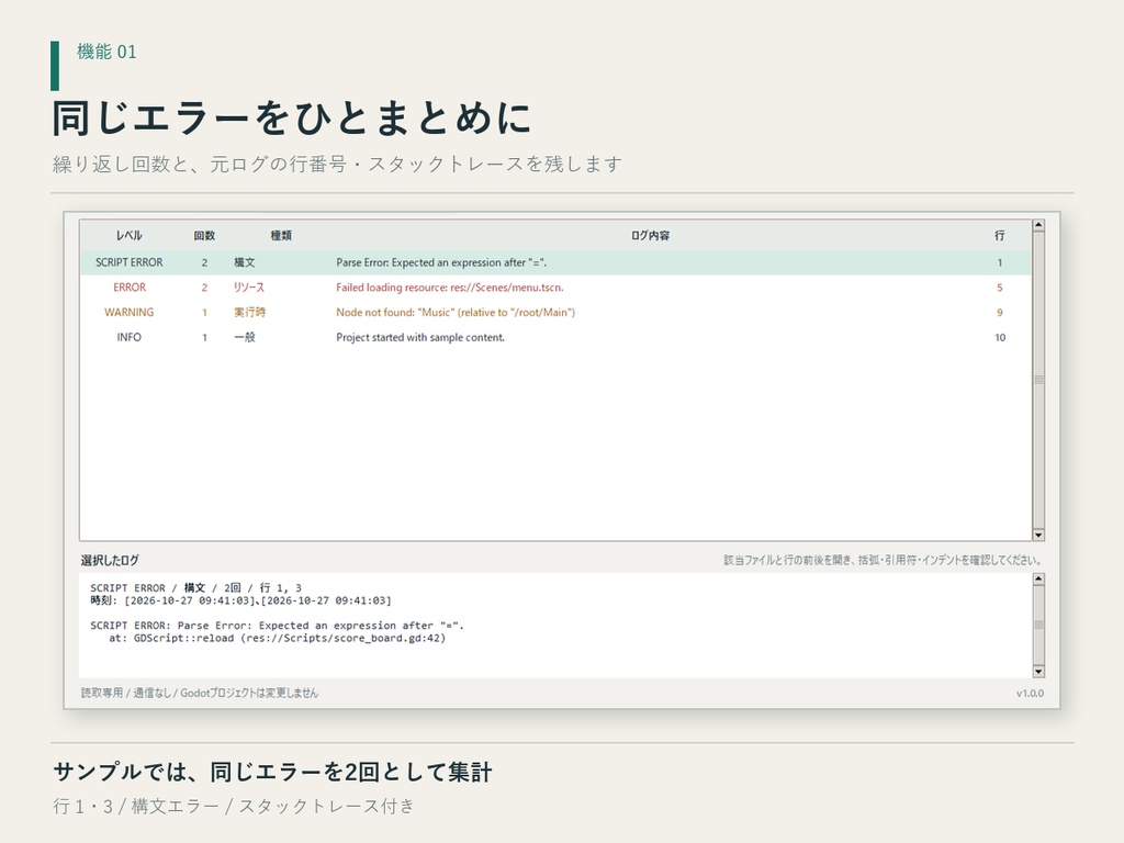 Godot Log Lens|ログ整理・共有前の伏字【Windows】