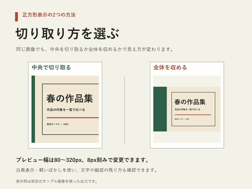 小さくして確認|商品画像の縮小プレビュー【Windows】