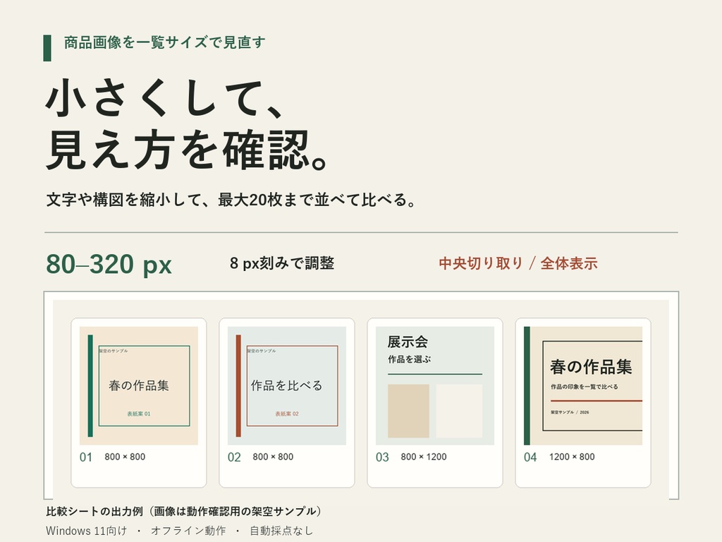 小さくして確認｜商品画像の縮小プレビュー【Windows】