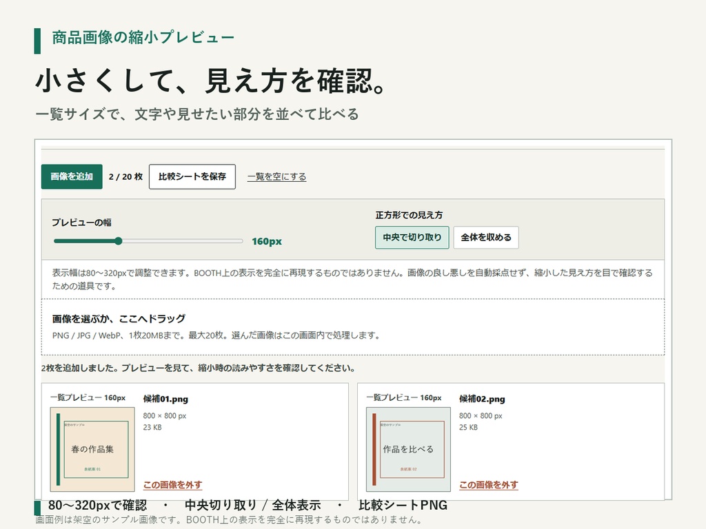 小さくして確認|商品画像の縮小プレビュー【Windows】