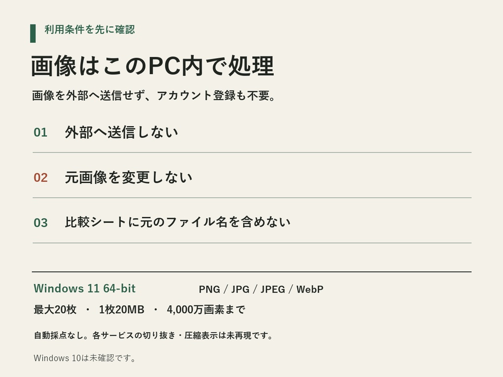 小さくして確認|商品画像の縮小プレビュー【Windows】