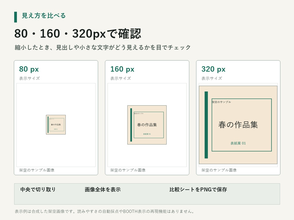 小さくして確認|商品画像の縮小プレビュー【Windows】