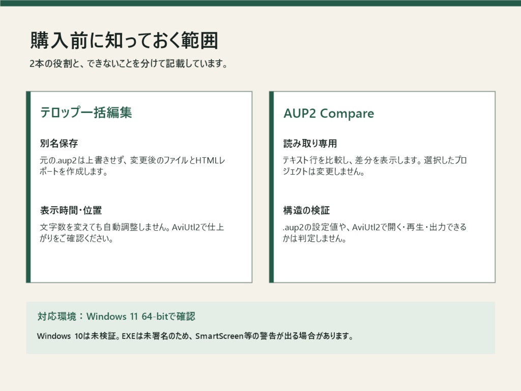 AviUtl2編集サポートセット|テロップCSV編集+AUP2差分確認