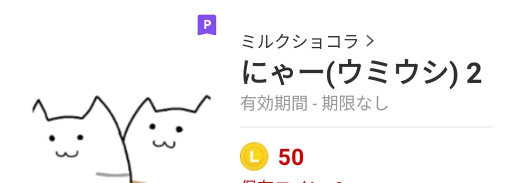 にゃーのLINEスタンプ第２弾【ご案内】