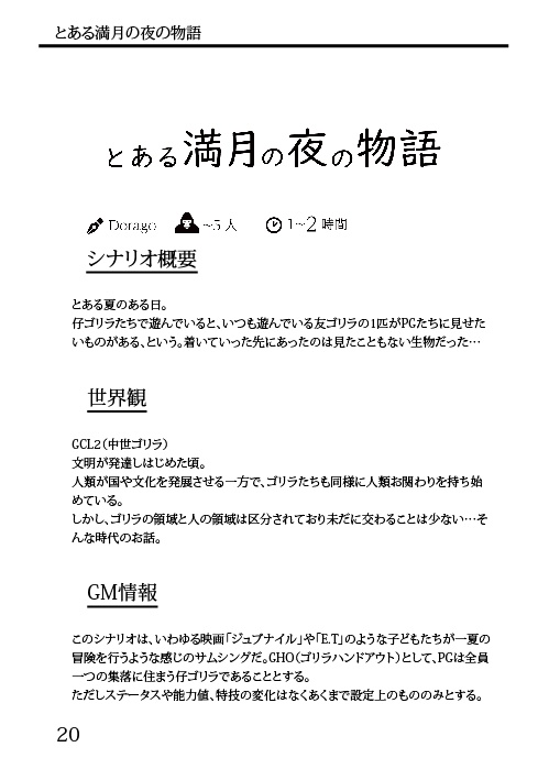 未知なるバナナをゴリラに求めて