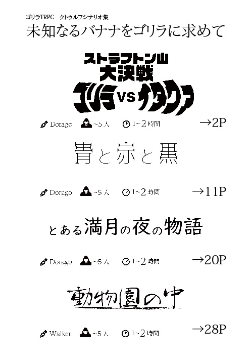 未知なるバナナをゴリラに求めて