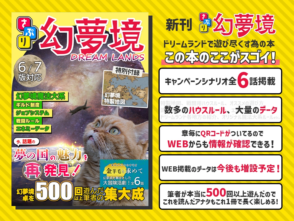 さぷり「幻夢境」 SPLL:E108010