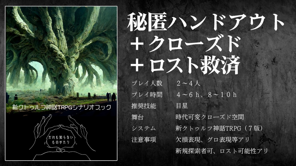 だれも知らないものがたり SPLL:E109141