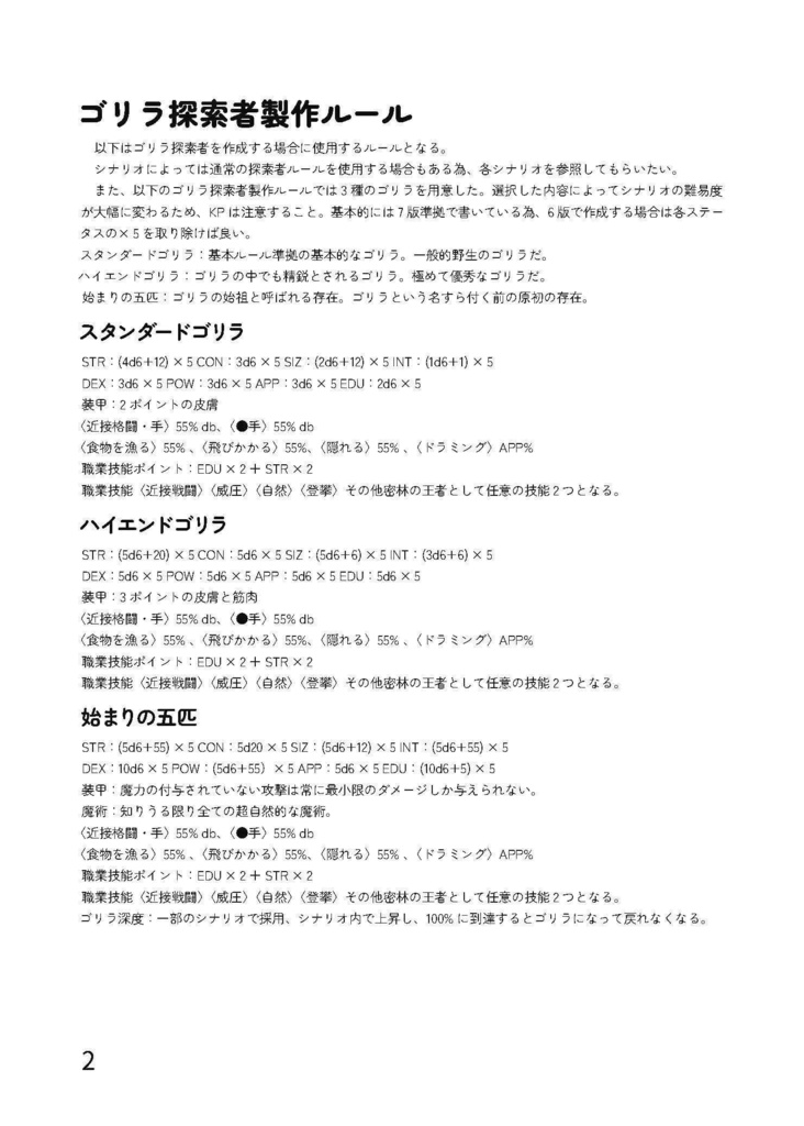 ゴリラ20 【SPLL:E119982】