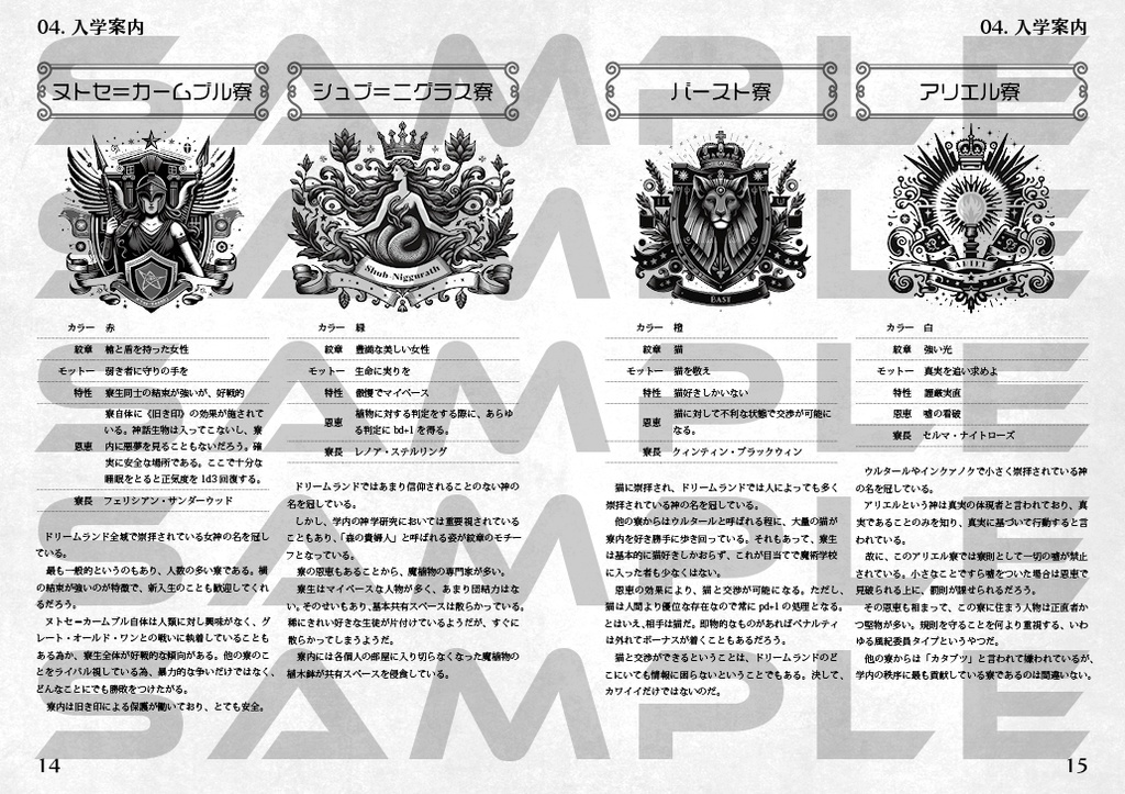 【幻夢境サプリメント】カダテロン魔術学校 【SPLL:E197749】