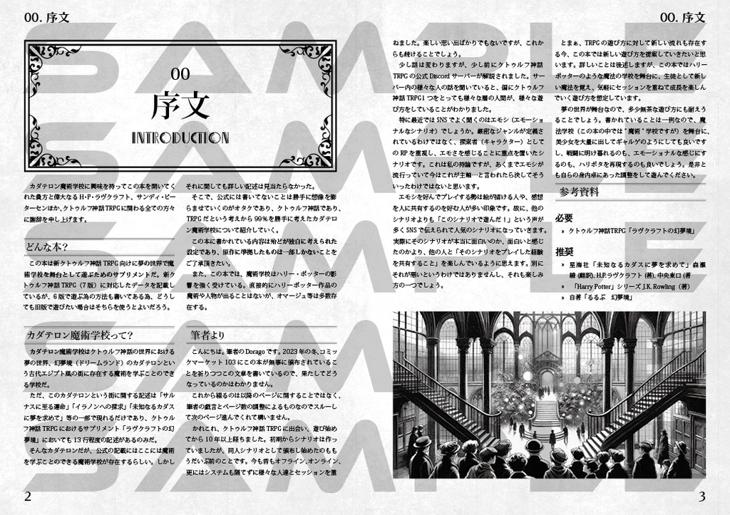 【幻夢境サプリメント】カダテロン魔術学校 【SPLL:E197749】