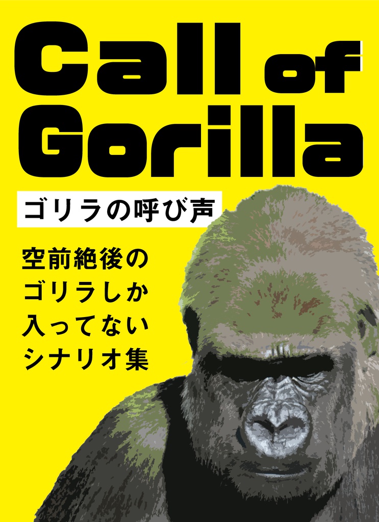 Call of Gorilla - 龍賽庵 - BOOTH