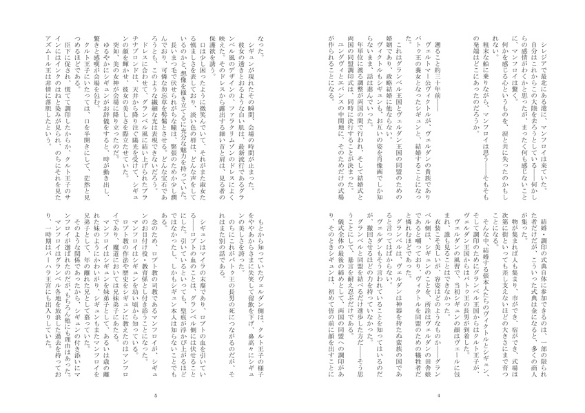 神々の血族マンフロイ編