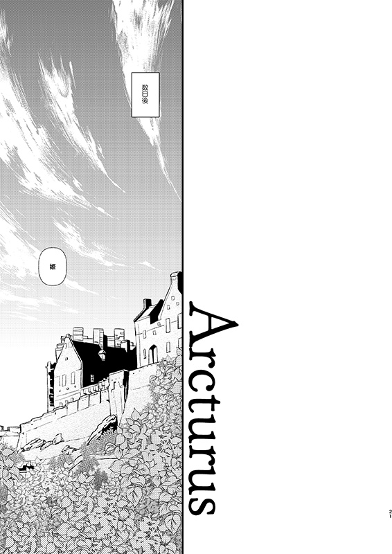 Arcturus