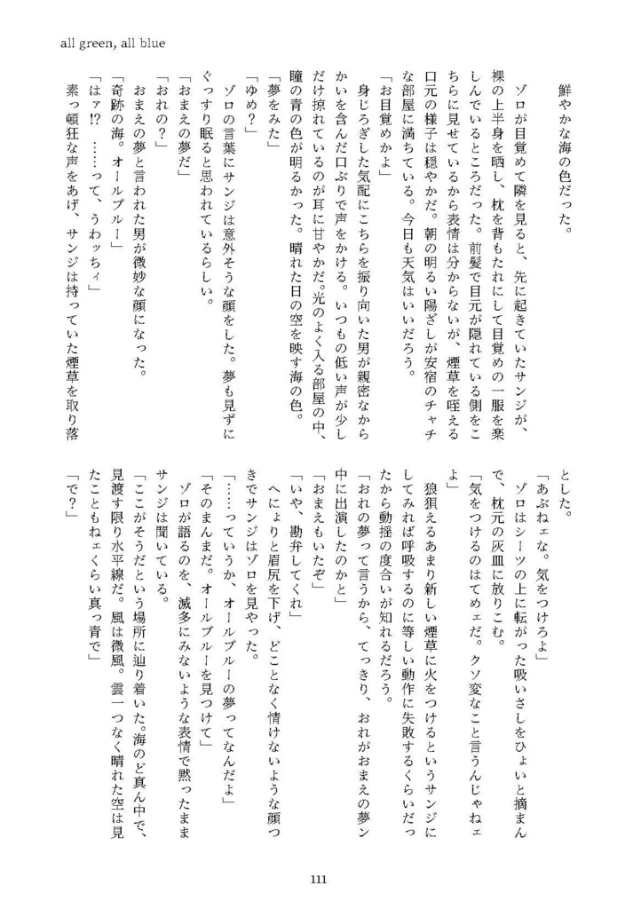 合同誌『奇跡の海』