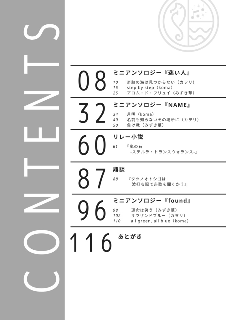 合同誌『奇跡の海』