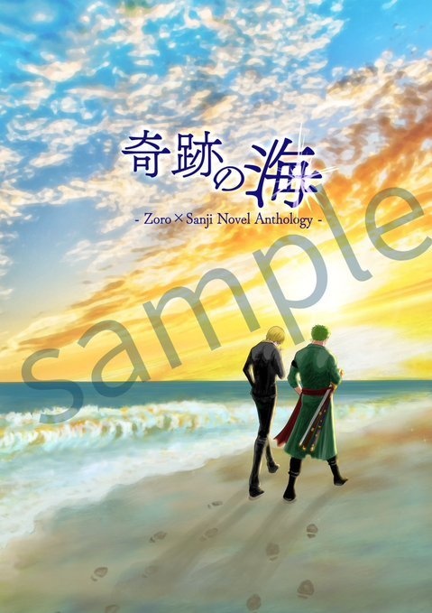 合同誌『奇跡の海』