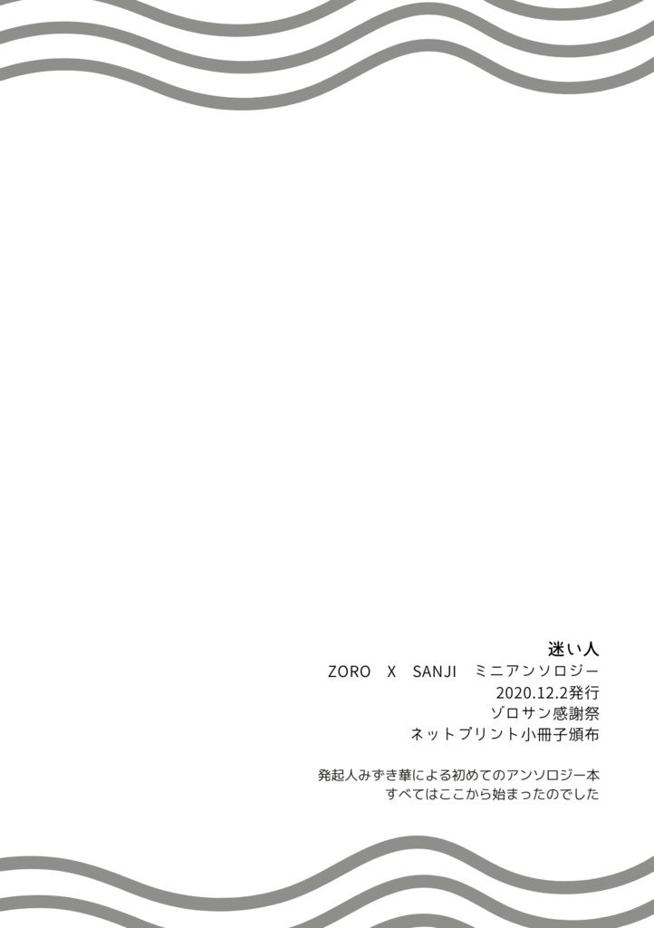 合同誌『奇跡の海』