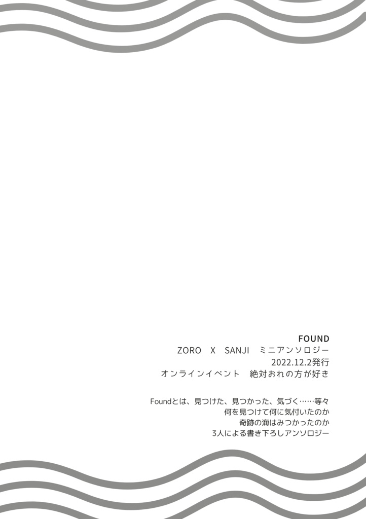 合同誌『奇跡の海』