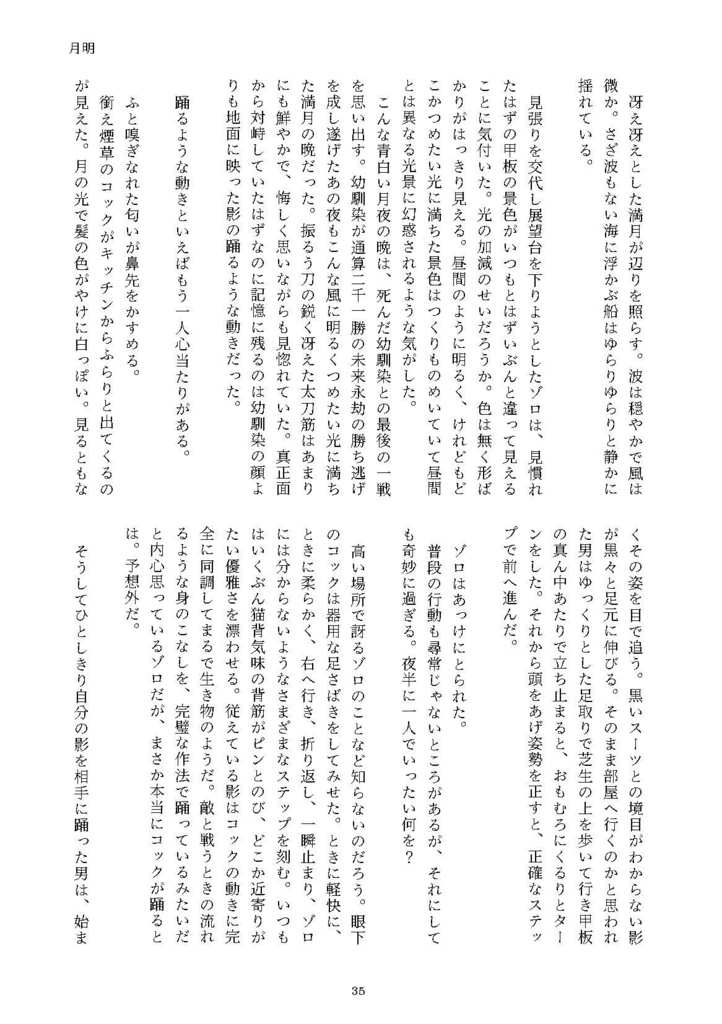 合同誌『奇跡の海』