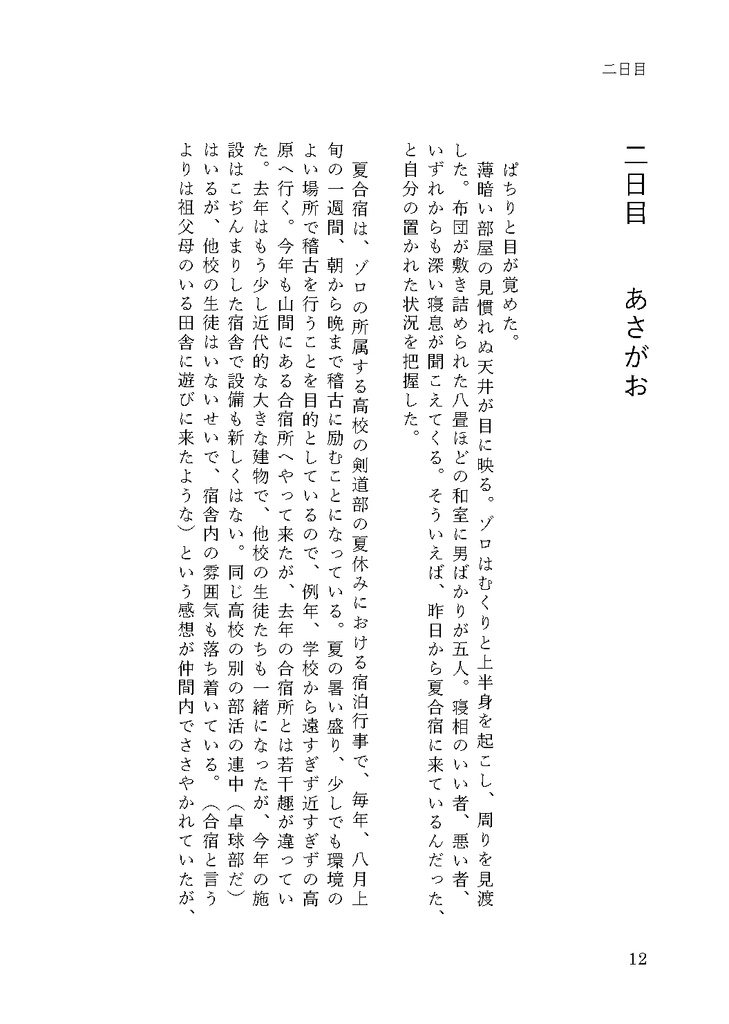 7days in Summer + 豆本IGNITE セット