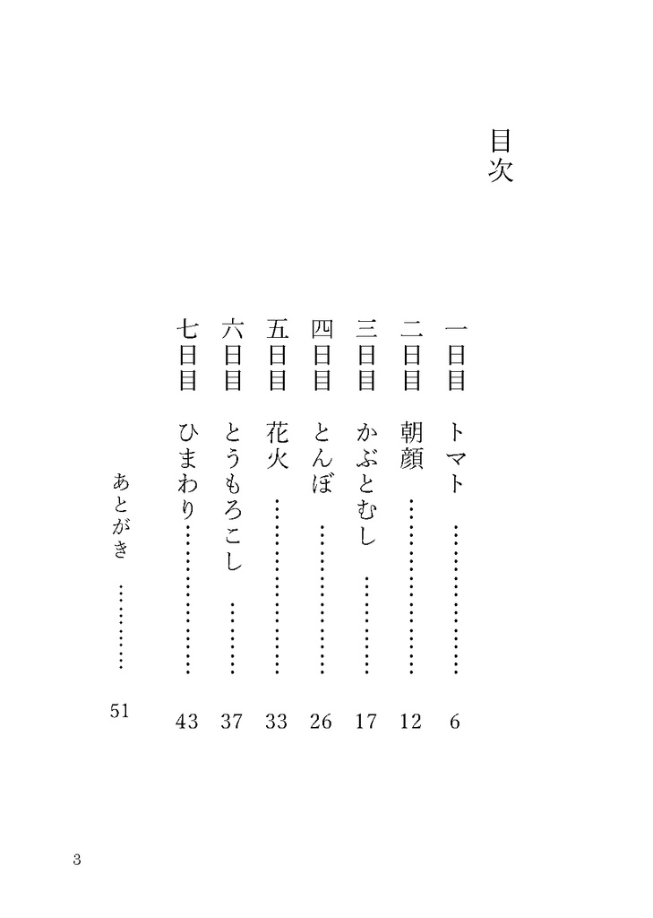 7days in Summer + 豆本IGNITE セット