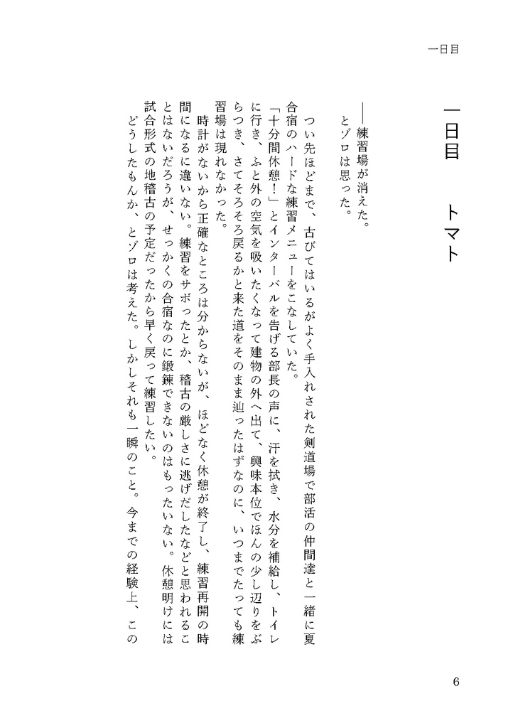 7days in Summer + 豆本IGNITE セット