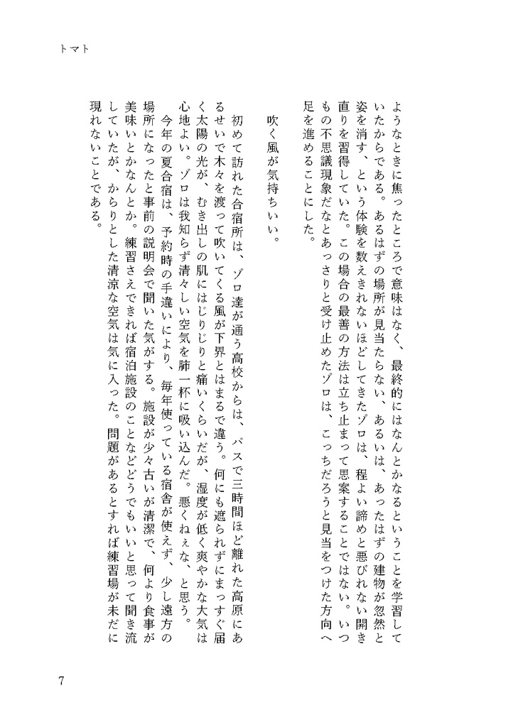 7days in Summer + 豆本IGNITE セット