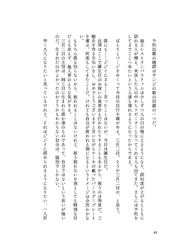 東の海の片隅で