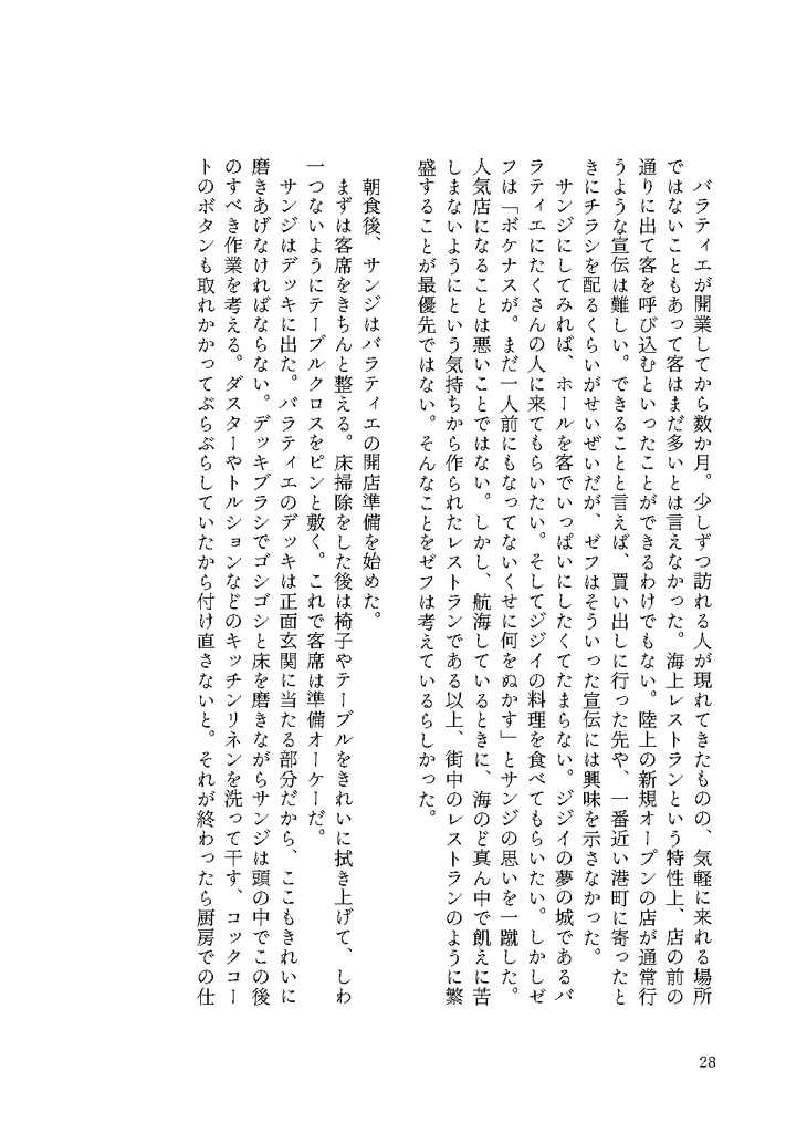 東の海の片隅で