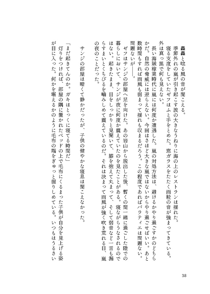 東の海の片隅で